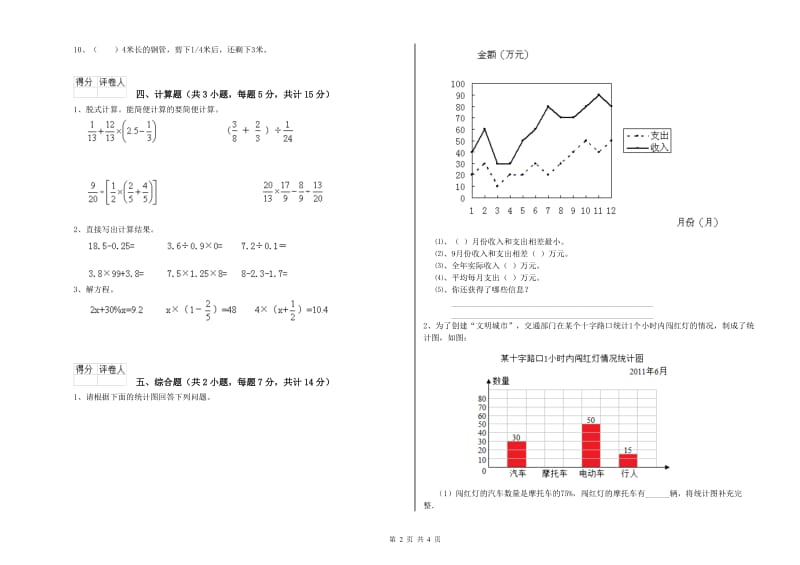 赤峰市实验小学六年级数学上学期强化训练试题 附答案.doc_第2页