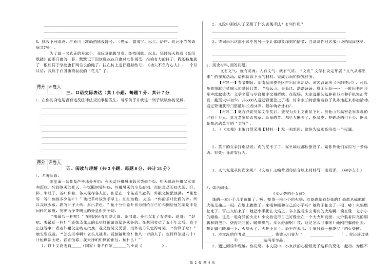 莱芜市重点小学小升初语文能力提升试题 附答案.doc_第2页