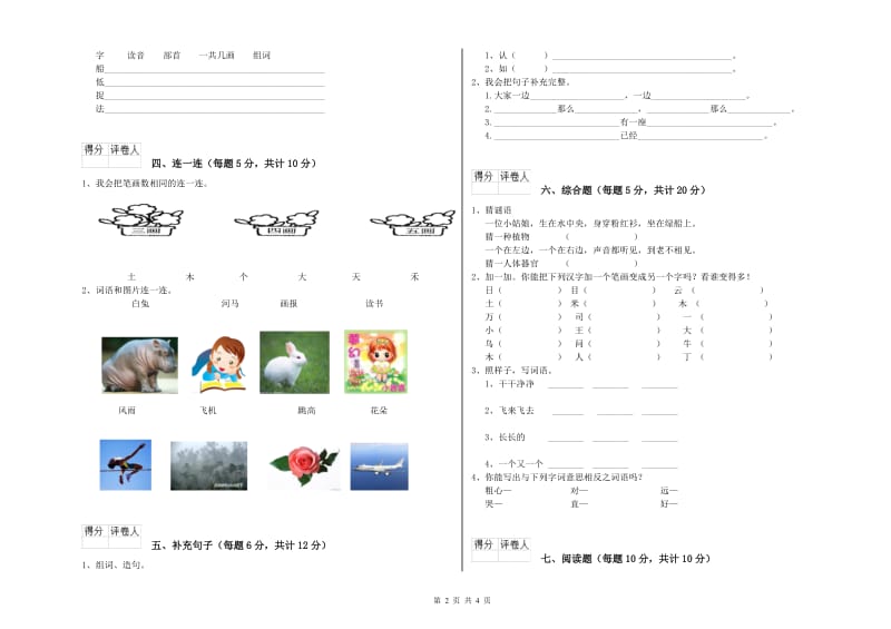 衢州市实验小学一年级语文下学期期末考试试卷 附答案.doc_第2页