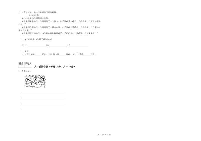 衢州市实验小学一年级语文下学期期末考试试卷 附答案.doc_第3页