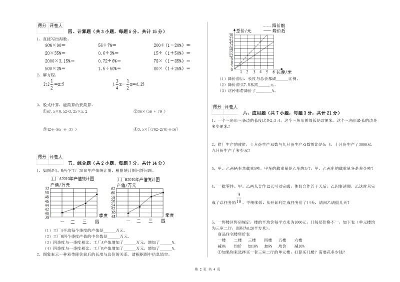 赣南版六年级数学【上册】期末考试试题D卷 附答案.doc_第2页