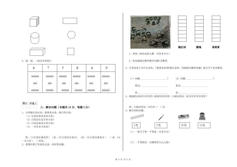 菏泽市2020年一年级数学上学期能力检测试卷 附答案.doc_第3页