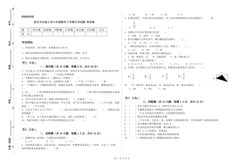 邢台市实验小学六年级数学下学期月考试题 附答案.doc_第1页