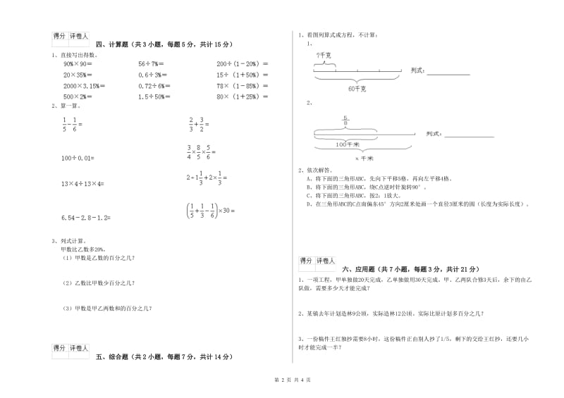 邢台市实验小学六年级数学下学期月考试题 附答案.doc_第2页