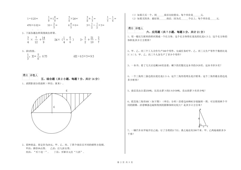 西南师大版六年级数学【上册】每周一练试题B卷 附答案.doc_第2页