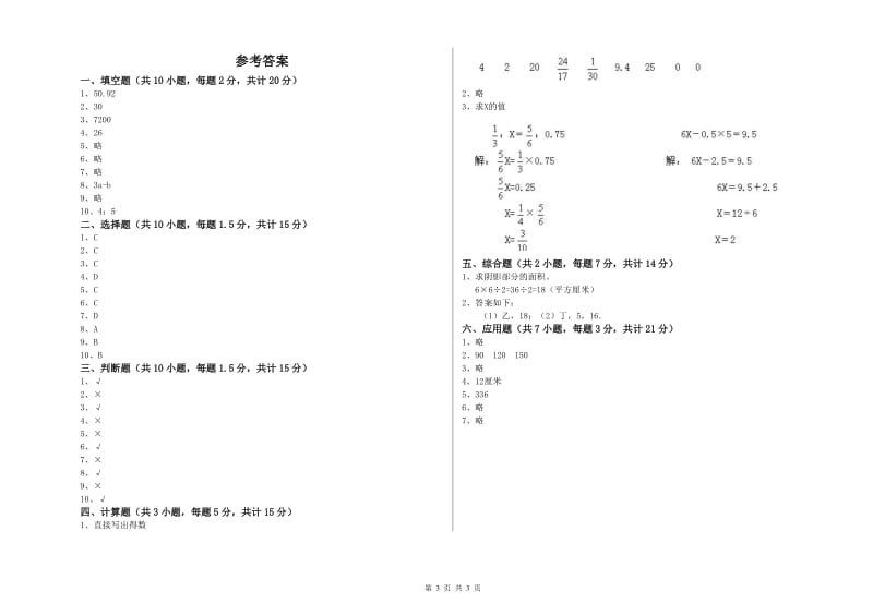 西南师大版六年级数学【上册】每周一练试题B卷 附答案.doc_第3页