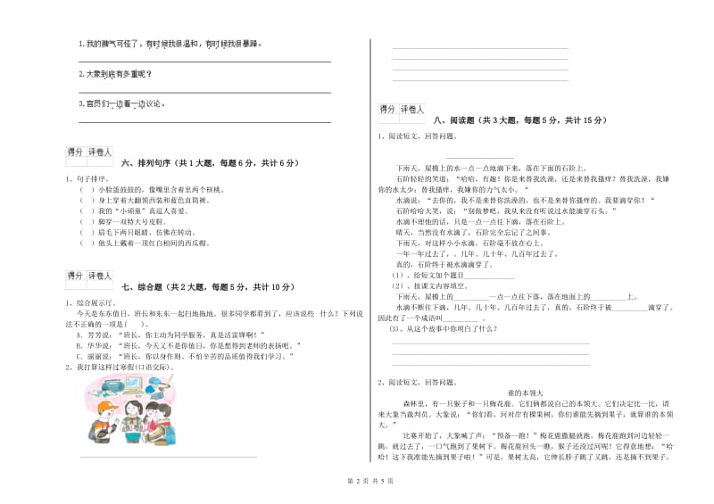 赣南版二年级语文【上册】同步检测试题 含答案.doc_第2页