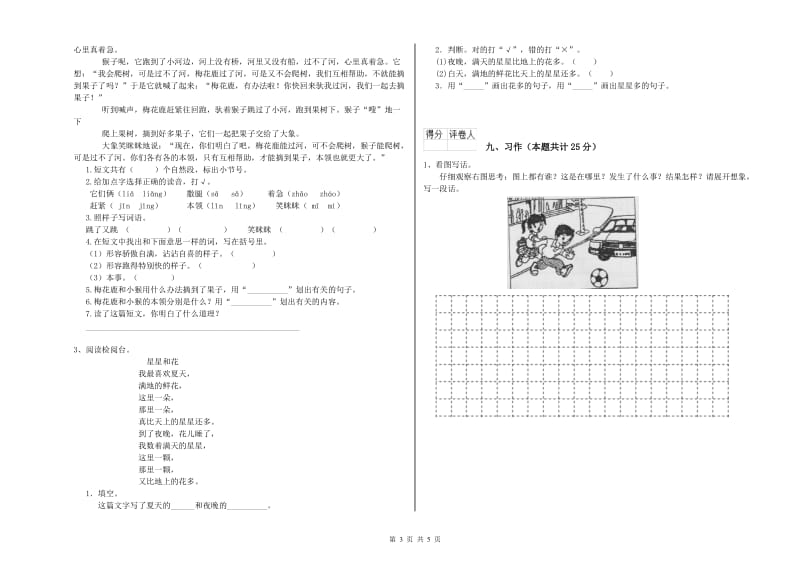 赣南版二年级语文【上册】同步检测试题 含答案.doc_第3页