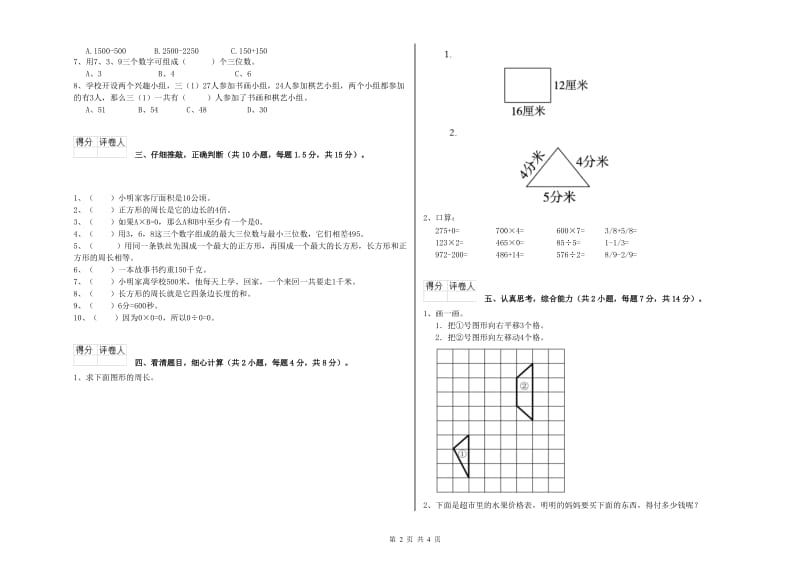 长春版三年级数学【下册】每周一练试卷B卷 含答案.doc_第2页