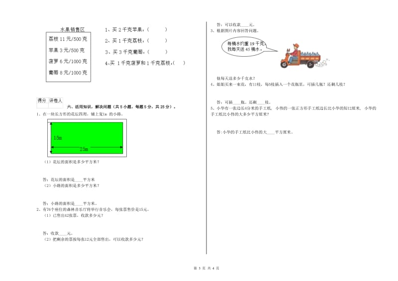 长春版三年级数学【下册】每周一练试卷B卷 含答案.doc_第3页