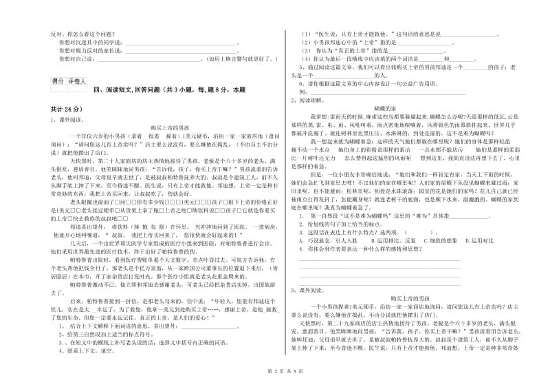 长春版六年级语文上学期全真模拟考试试卷A卷 附答案.doc_第2页