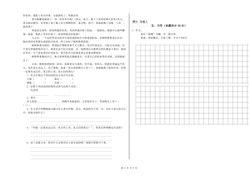 长春版六年级语文上学期全真模拟考试试卷A卷 附答案.doc_第3页