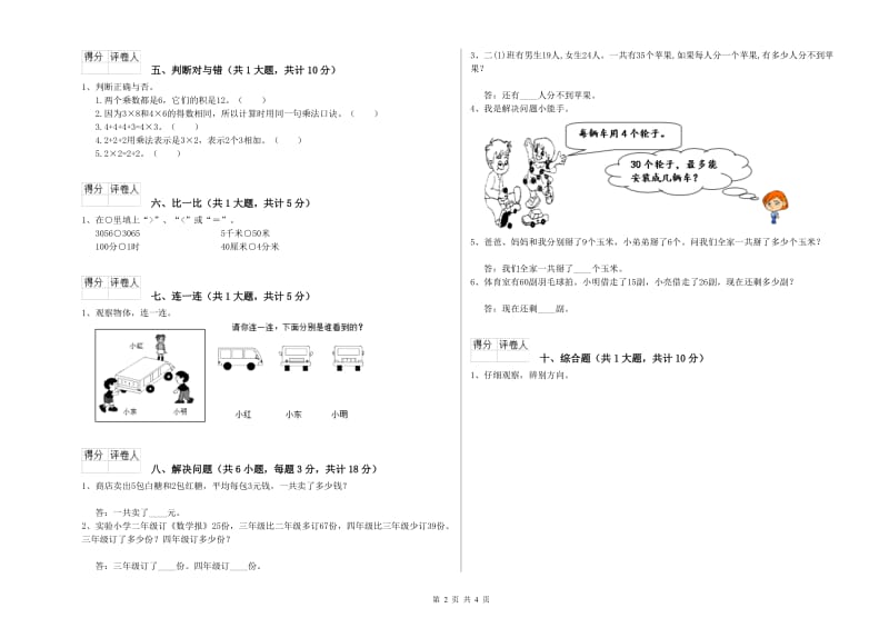 长春版二年级数学【上册】每周一练试卷D卷 附解析.doc_第2页