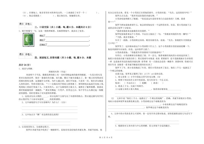 铁岭市实验小学六年级语文【上册】期中考试试题 含答案.doc_第2页