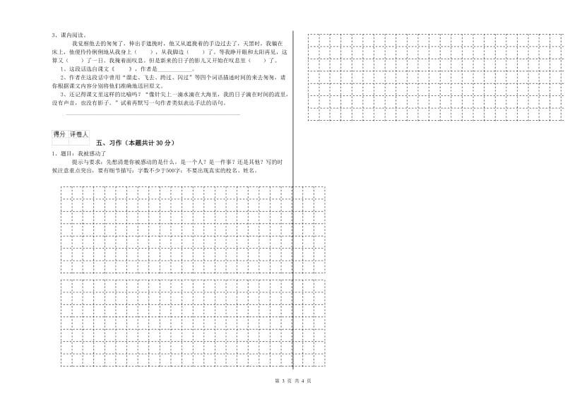 铁岭市实验小学六年级语文【上册】期中考试试题 含答案.doc_第3页