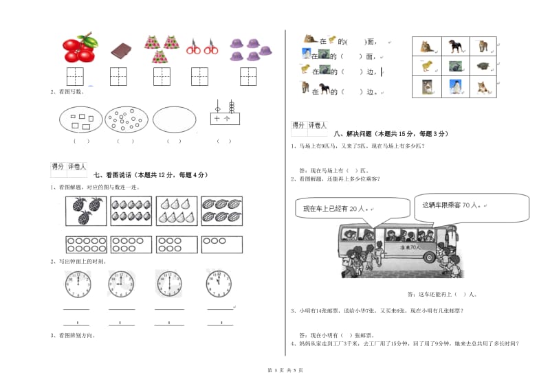 西宁市2020年一年级数学下学期全真模拟考试试题 附答案.doc_第3页