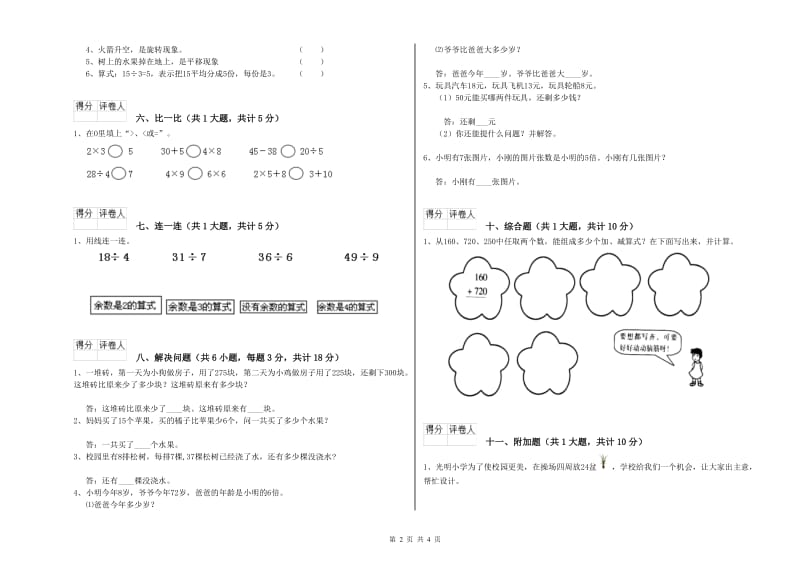 西南师大版二年级数学上学期月考试卷C卷 含答案.doc_第2页