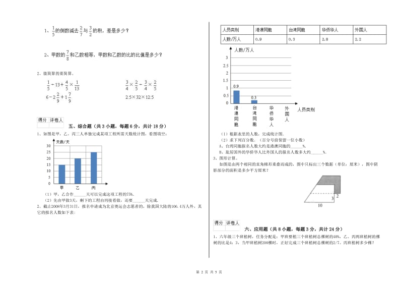 贵州省2019年小升初数学自我检测试题C卷 含答案.doc_第2页