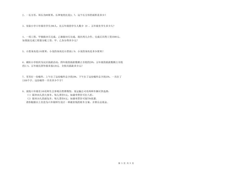 贵州省2019年小升初数学自我检测试题C卷 含答案.doc_第3页