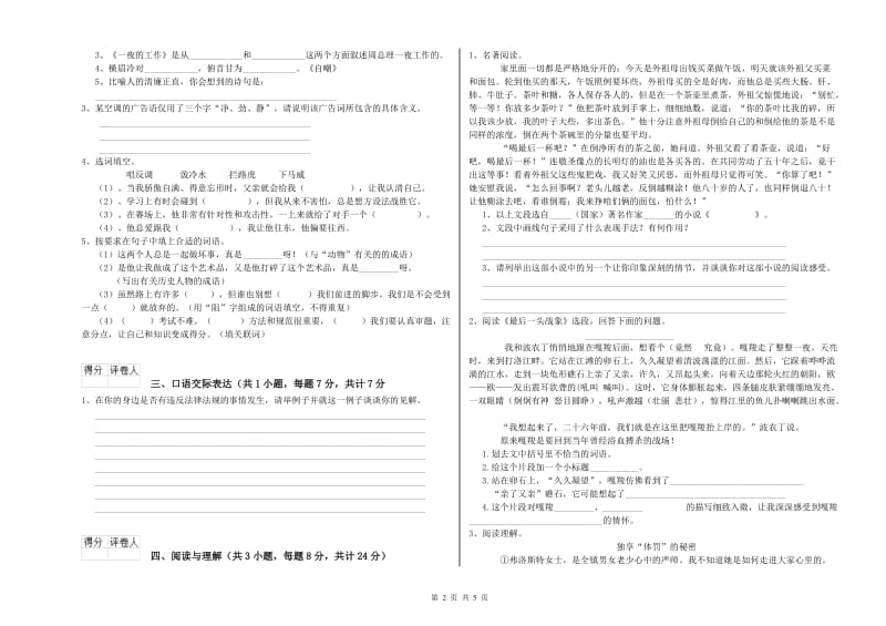 郑州市重点小学小升初语文全真模拟考试试题 附解析.doc_第2页