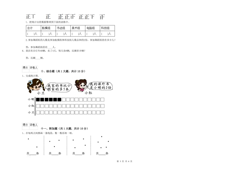 贵州省实验小学二年级数学下学期开学检测试题 附答案.doc_第3页