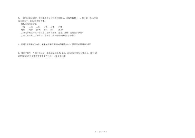 赣南版六年级数学【下册】月考试卷C卷 含答案.doc_第3页