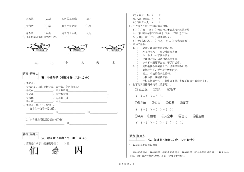 萍乡市实验小学一年级语文下学期期末考试试题 附答案.doc_第2页