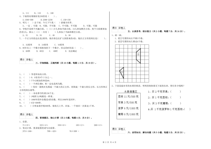 长春版三年级数学下学期过关检测试卷B卷 附答案.doc_第2页