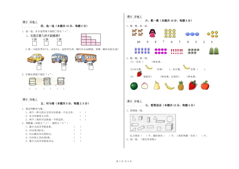 铜陵市2020年一年级数学上学期能力检测试题 附答案.doc_第2页