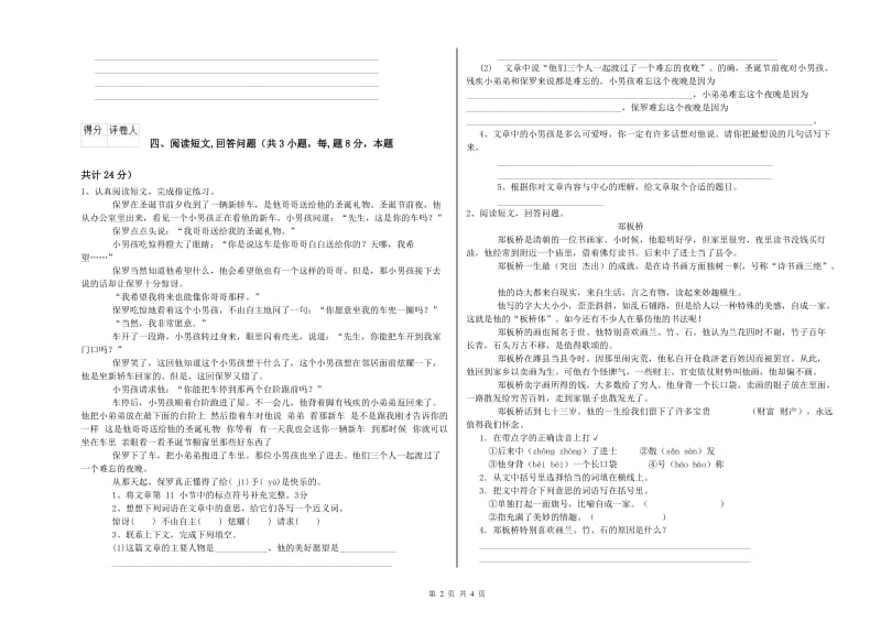 铁岭市实验小学六年级语文【下册】自我检测试题 含答案.doc_第2页