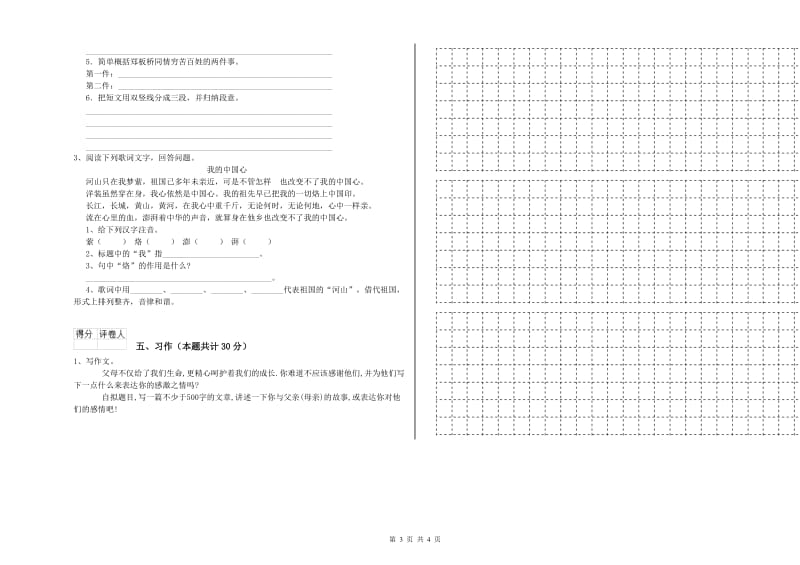 铁岭市实验小学六年级语文【下册】自我检测试题 含答案.doc_第3页