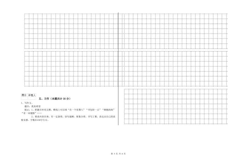 铜川市实验小学六年级语文上学期综合练习试题 含答案.doc_第3页