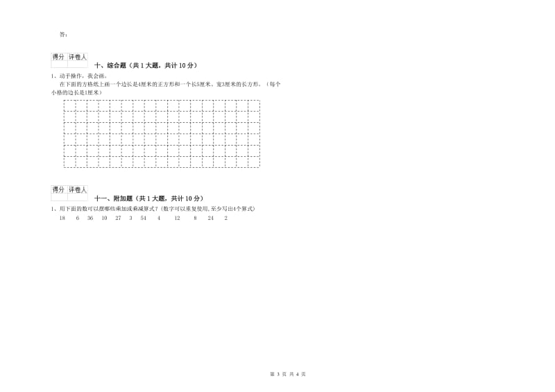 赣南版二年级数学上学期综合检测试卷A卷 附答案.doc_第3页