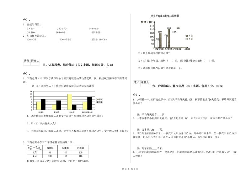 豫教版四年级数学【下册】全真模拟考试试卷C卷 含答案.doc_第2页