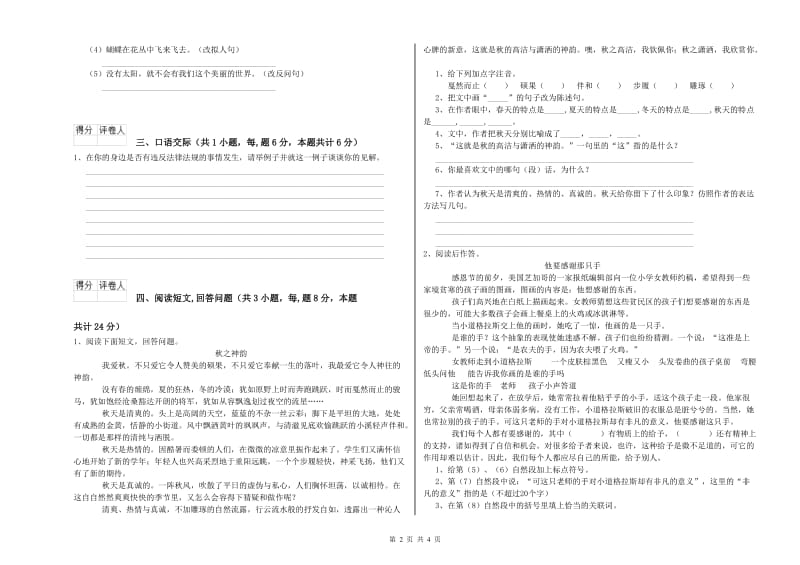 重庆市实验小学六年级语文上学期能力提升试题 含答案.doc_第2页