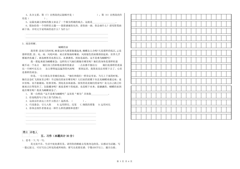重庆市实验小学六年级语文上学期能力提升试题 含答案.doc_第3页