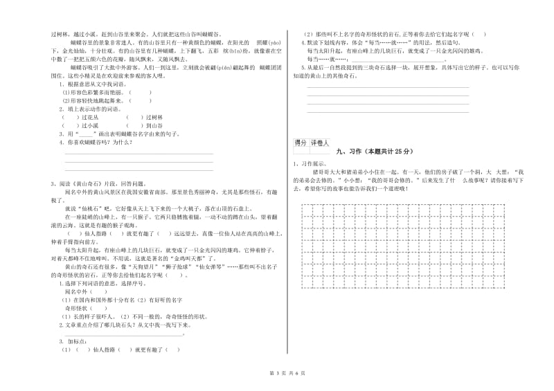 赣南版二年级语文上学期每周一练试题 含答案.doc_第3页