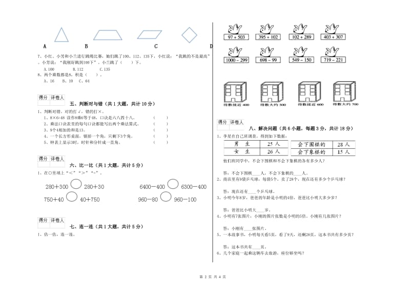 贵州省实验小学二年级数学下学期全真模拟考试试题 附解析.doc_第2页