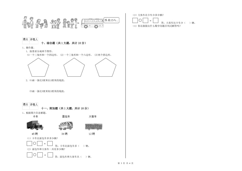 贵州省实验小学二年级数学下学期全真模拟考试试题 附解析.doc_第3页