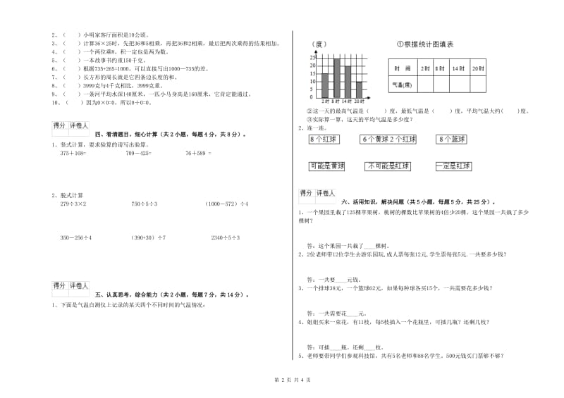 长春版三年级数学【下册】开学考试试卷D卷 附解析.doc_第2页