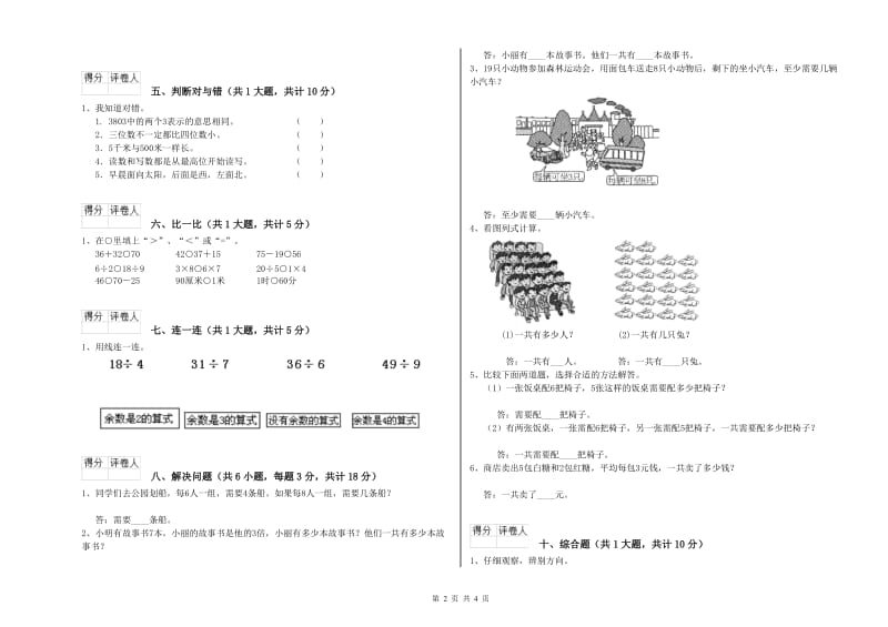 邯郸市二年级数学上学期每周一练试卷 附答案.doc_第2页