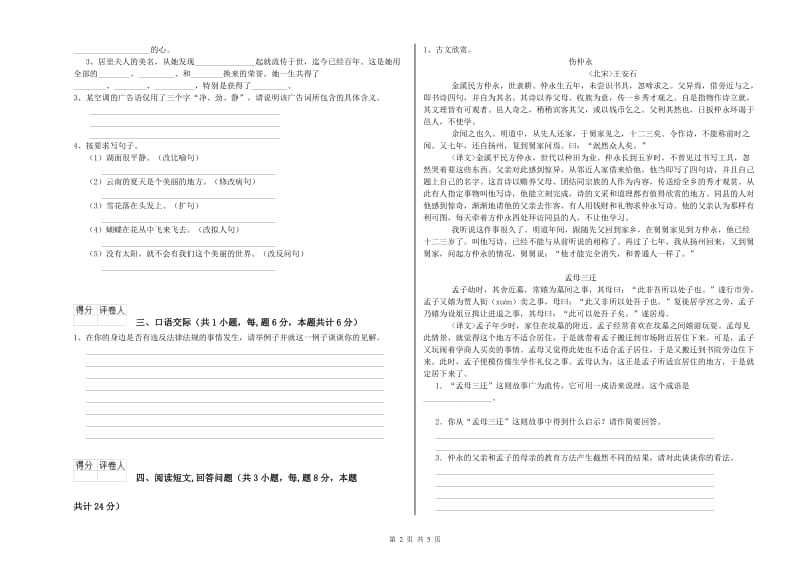 西南师大版六年级语文上学期能力测试试卷A卷 附答案.doc_第2页