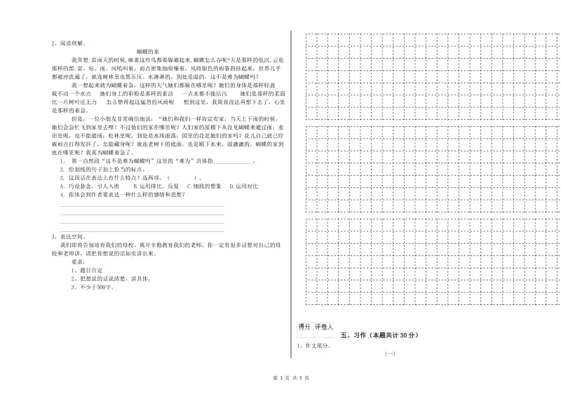 西南师大版六年级语文上学期能力测试试卷A卷 附答案.doc_第3页