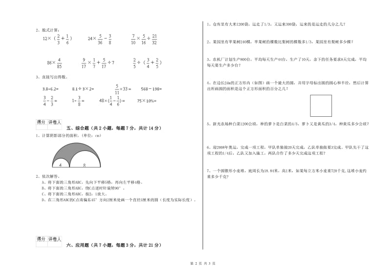 西南师大版六年级数学下学期过关检测试题B卷 含答案.doc_第2页