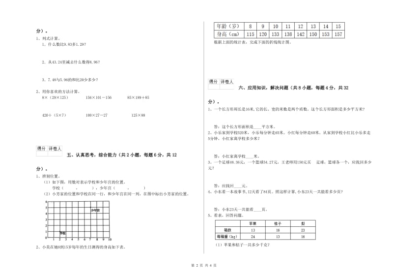 豫教版四年级数学下学期期末考试试卷D卷 附答案.doc_第2页