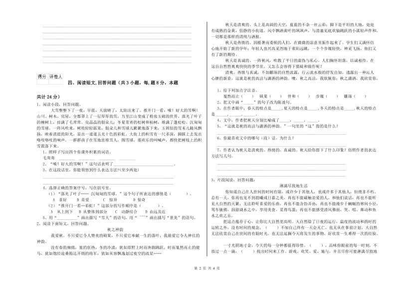 铜川市实验小学六年级语文上学期模拟考试试题 含答案.doc_第2页