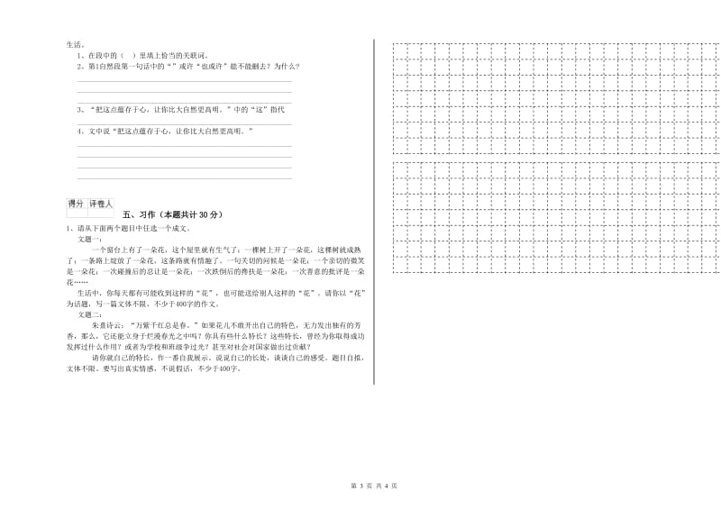 铜川市实验小学六年级语文上学期模拟考试试题 含答案.doc_第3页