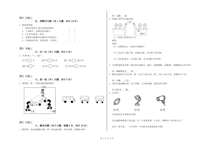 资阳市二年级数学上学期能力检测试卷 附答案.doc_第2页