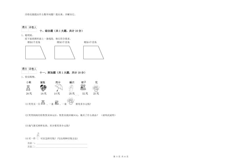 资阳市二年级数学上学期能力检测试卷 附答案.doc_第3页