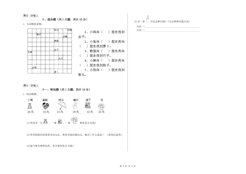 豫教版二年级数学下学期过关检测试卷D卷 附解析.doc_第3页